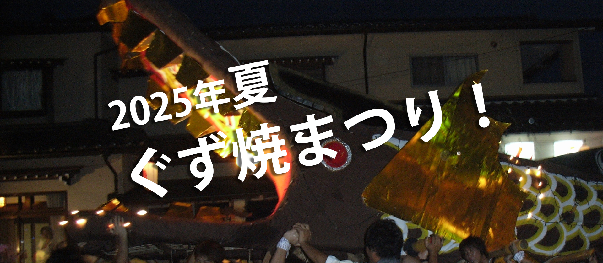 eyecatch_guzu