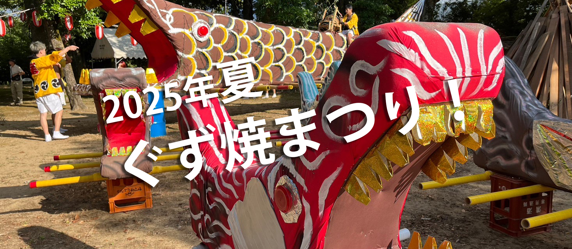 eyecatch_guzu2
