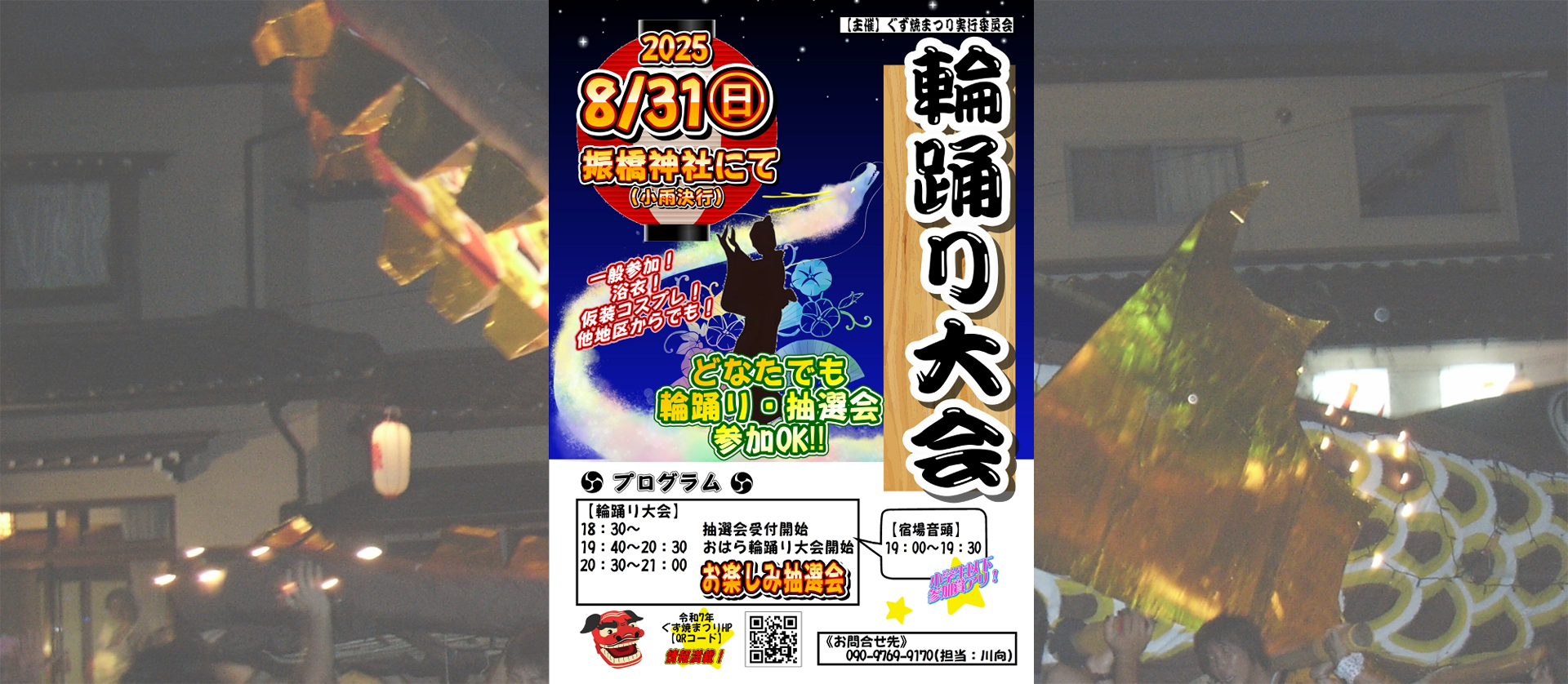 waodori_2025